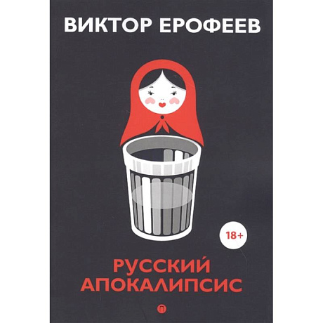 Фото Русский апокалипсис