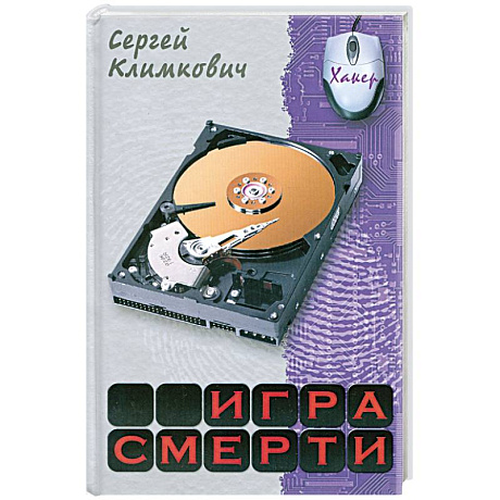Фото Игра смерти