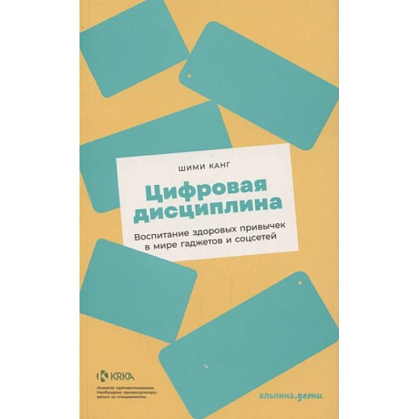 Фото Цифровая дисциплина: Воспитание здоровых привычек в мире гаджетов и соцсетей