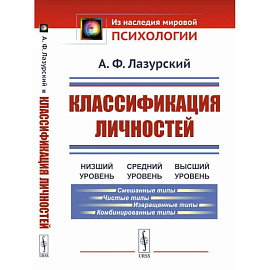 Классификация личностей