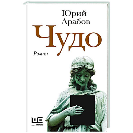 Фото Чудо