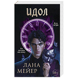 Идол