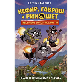 Дело о пропавшей бабушке