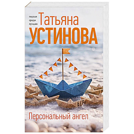 Фото Персональный ангел