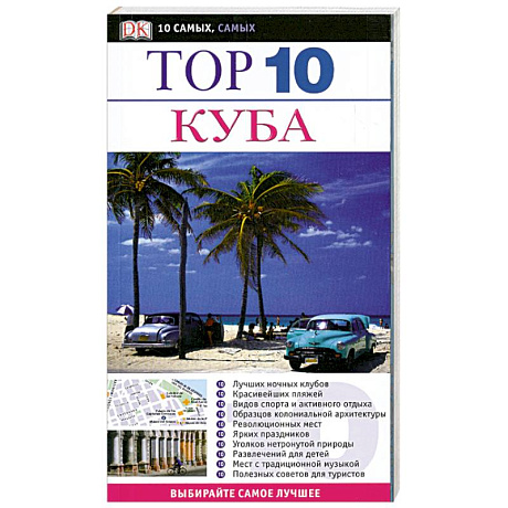 Фото Куба. Путеводитель