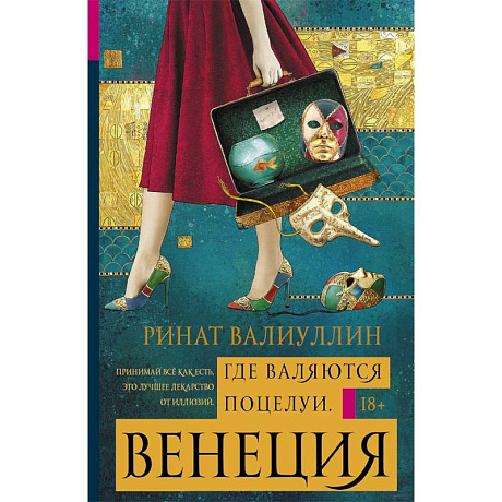 Фото Где валяются поцелуи. Венеция
