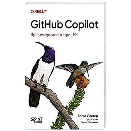 Фото GitHub Copilot. Программирование в паре с ИИ