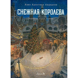 Книга Снежная королева