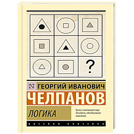 Логика