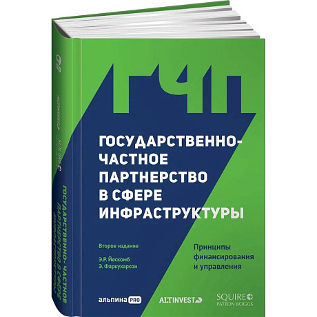 Фото Государственно-частное партнерство в сфере инфраструктуры: принципы финансирования и управления