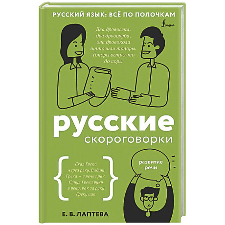 Фото Русские скороговорки