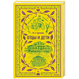 Отцы и дети. Вечные истории