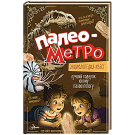 Палеометро