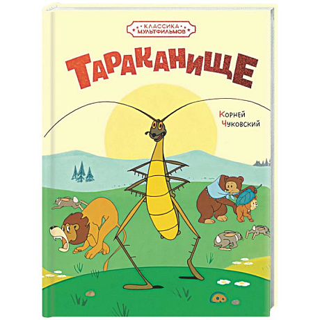 Фото Тараканище