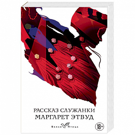 Фото Рассказ Служанки