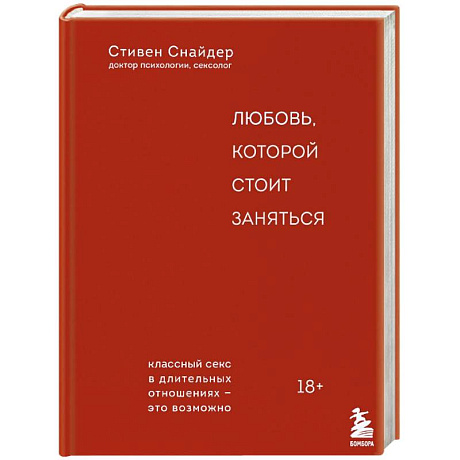 Фото Любовь, которой стоит заняться. Классный секс в длительных отношениях - это возможно