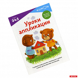 Уроки аппликации