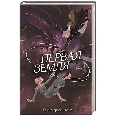 Фото Первая земля (#1)