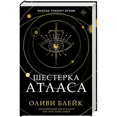 Фото Шестерка Атласа