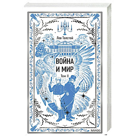Фото Война и мир. Том 2