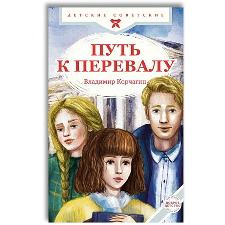 Фото Путь к перевалу