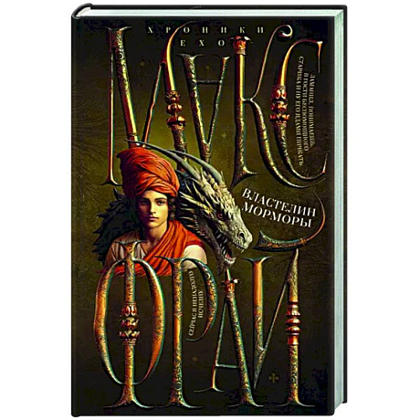 Фото Властелин Морморы