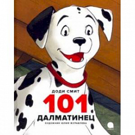 101 далматинец