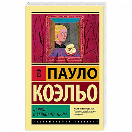 Фото Дьявол и сеньорита Прим