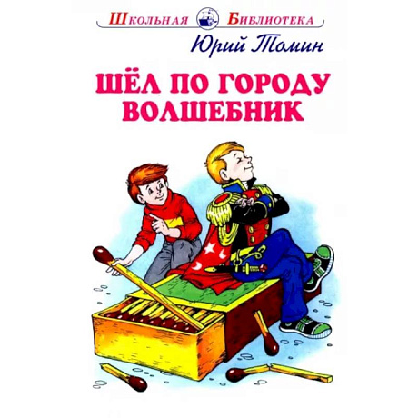 Фото Шел по городу волшебник