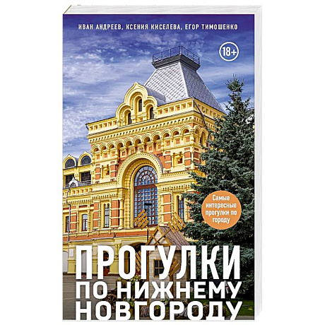 Фото Прогулки по Нижнему Новгороду