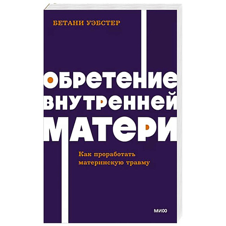 Фото Обретение внутренней матери. Как проработать материнскую травму