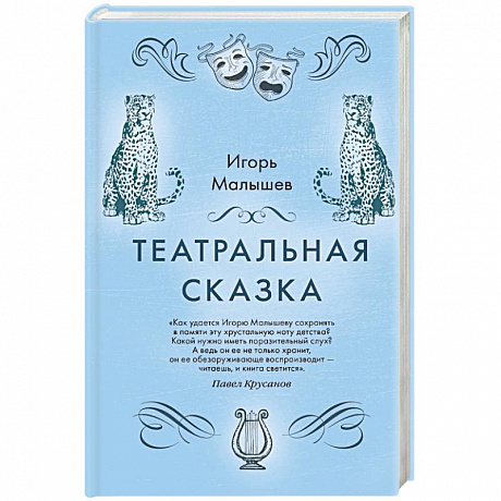Фото Театральная сказка