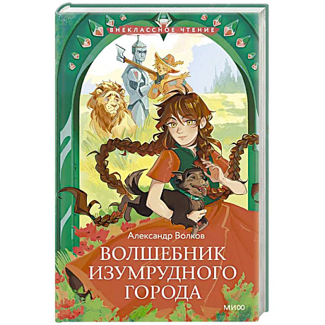 Фото Волшебник Изумрудного города