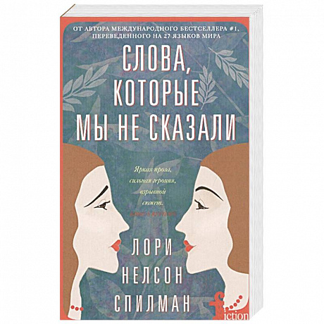 Фото Слова, которые мы не сказали