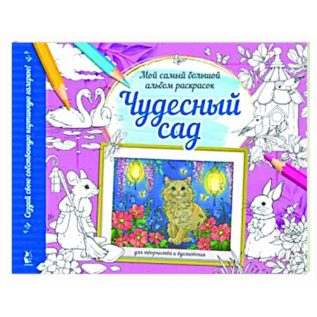 Фото Чудесный сад