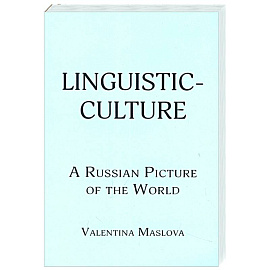 Linguistic-culture. A Russian Picture of the World