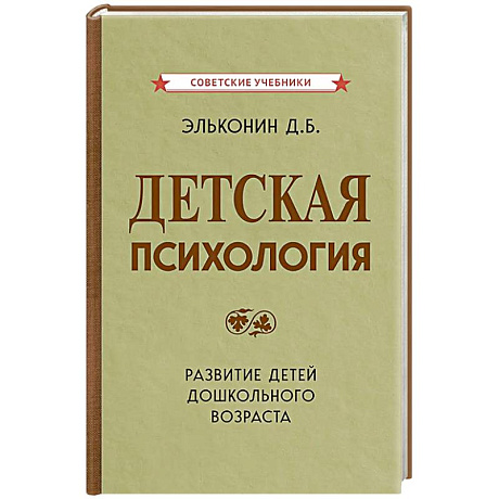 Фото Детская психология