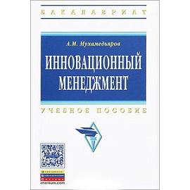 Инновационный менеджмент