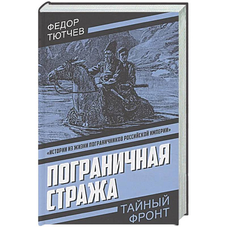 Фото Пограничная стража
