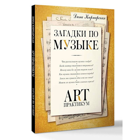Фото Загадки по музыке: арт-практикум
