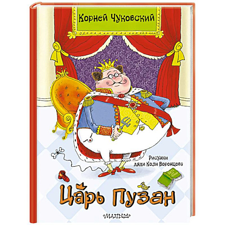 Фото Царь Пузан