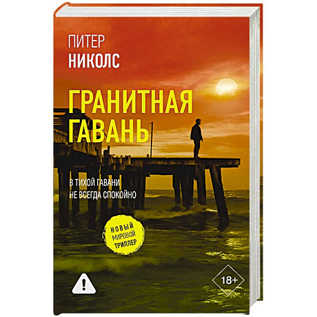 Фото Гранитная гавань