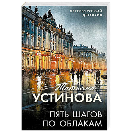 Фото Пять шагов по облакам