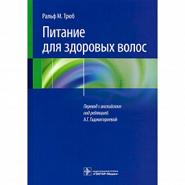 Питание для здоровых волос. Руководство по пониманию и надлежащей практике