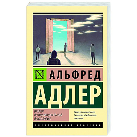 Фото Очерки по индивидуальной психологии