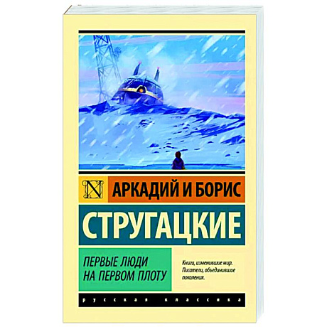 Фото Первые люди на первом плоту