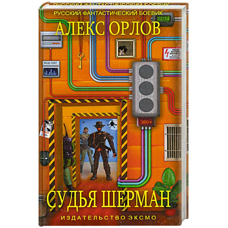 Фото Судья Шерман