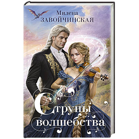 Фото Струны волшебства