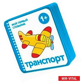 Транспорт