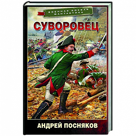 Фото Суворовец